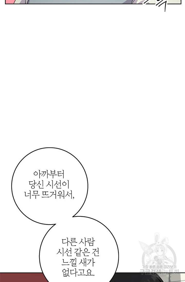 윈터 울프 45화 41