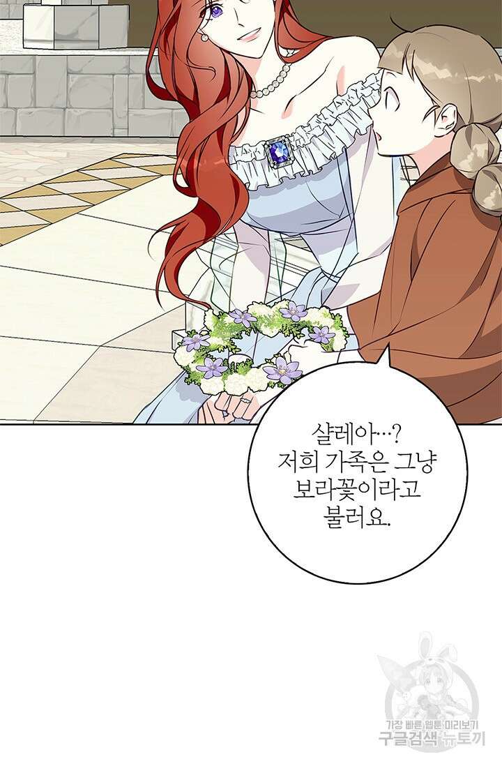 윈터 울프 45화 55