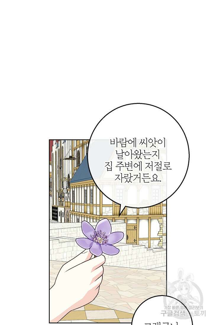 윈터 울프 45화 56
