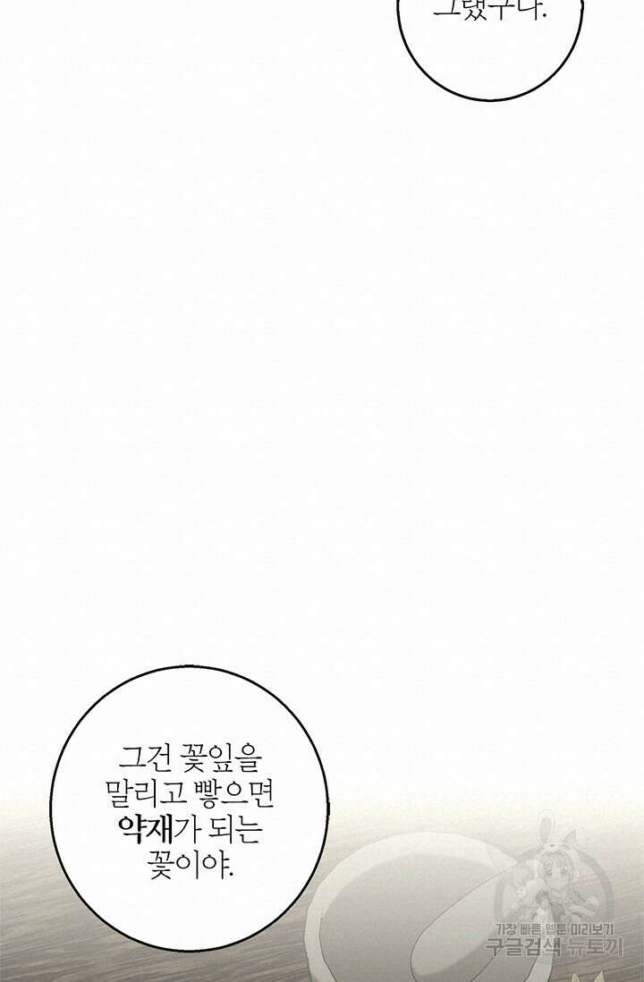 윈터 울프 45화 57