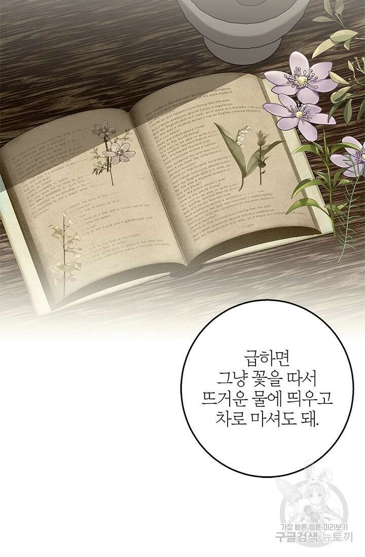 윈터 울프 45화 58