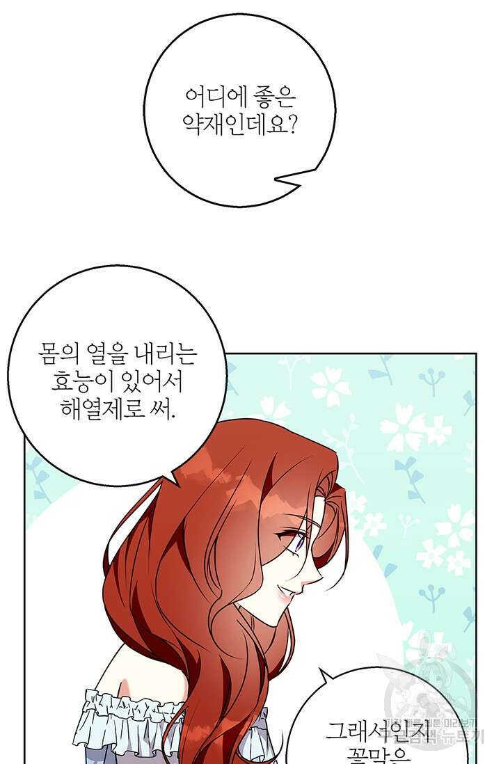 윈터 울프 45화 60