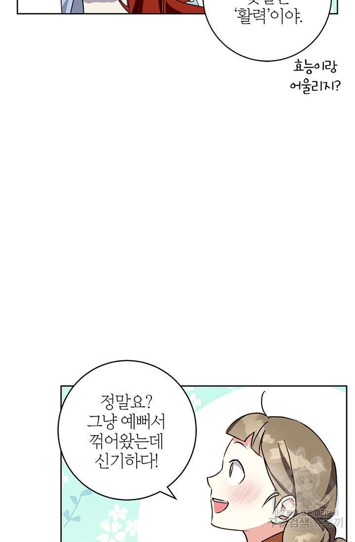 윈터 울프 45화 61