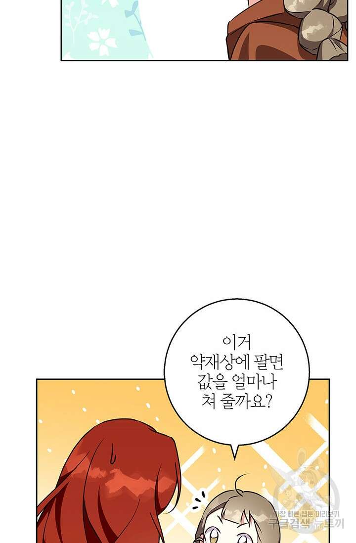 윈터 울프 45화 62