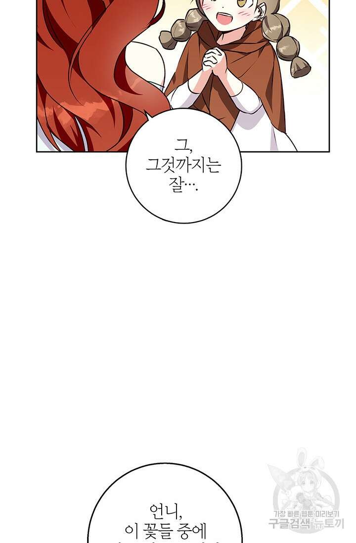 윈터 울프 45화 63