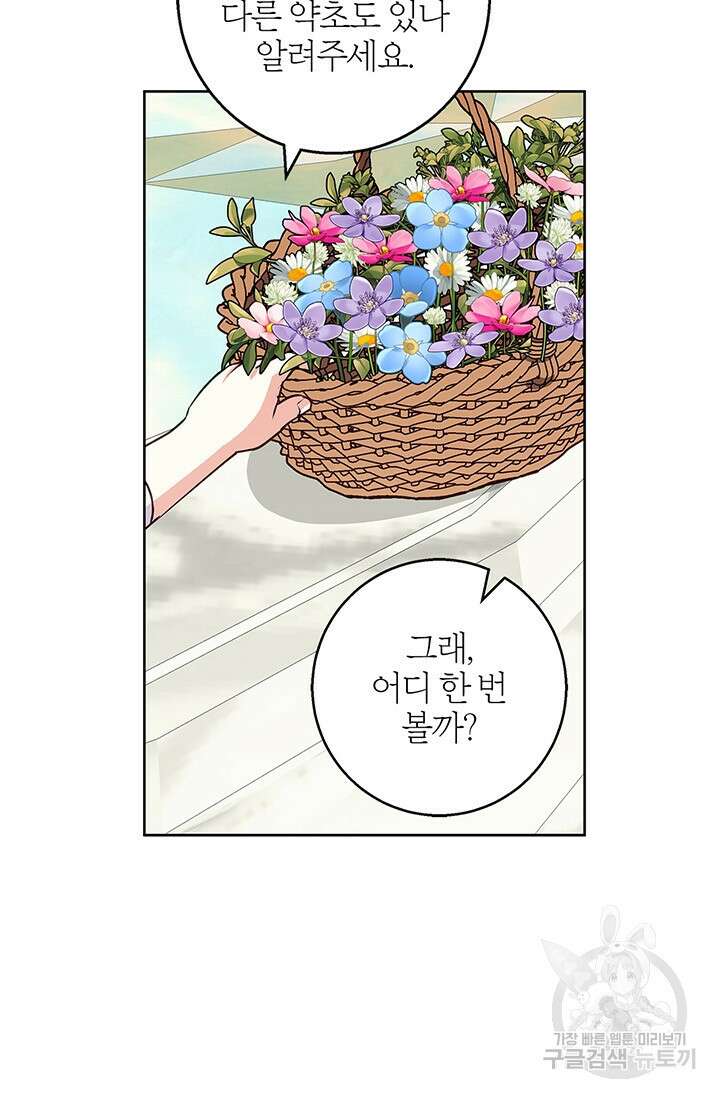 윈터 울프 45화 64