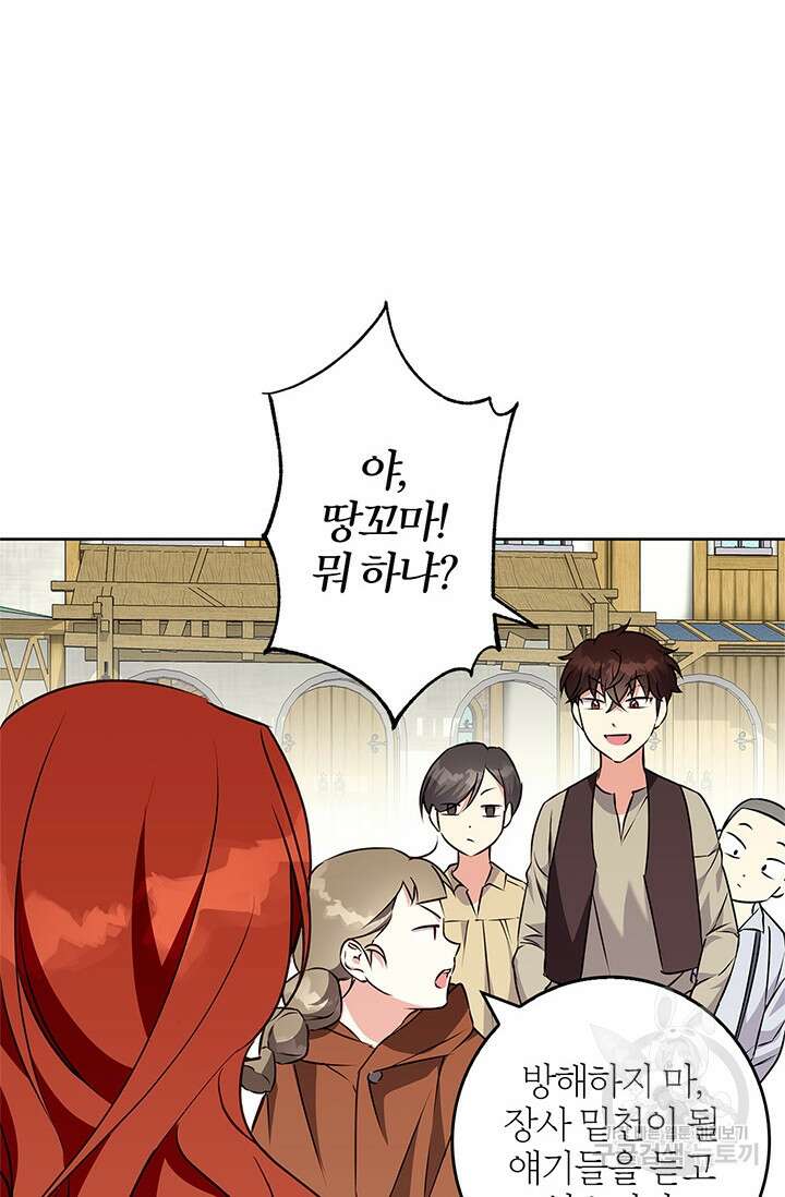 윈터 울프 45화 66