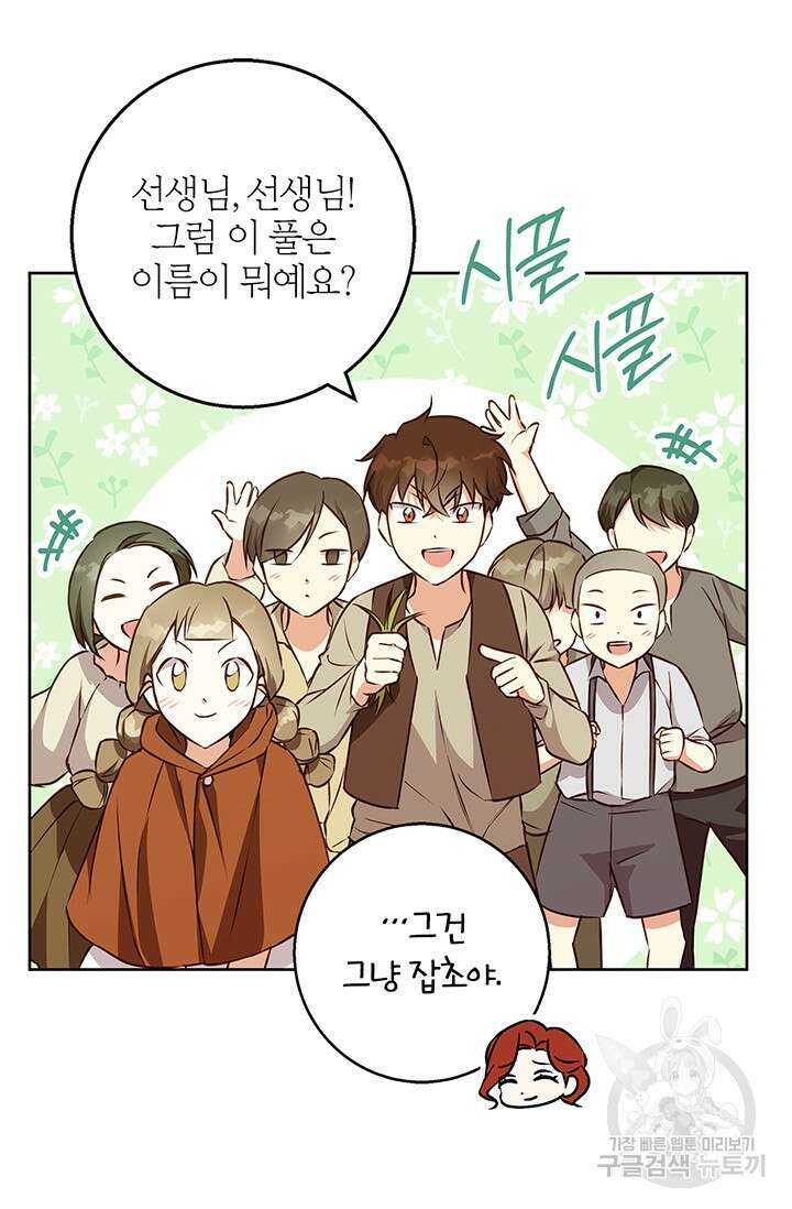 윈터 울프 45화 72