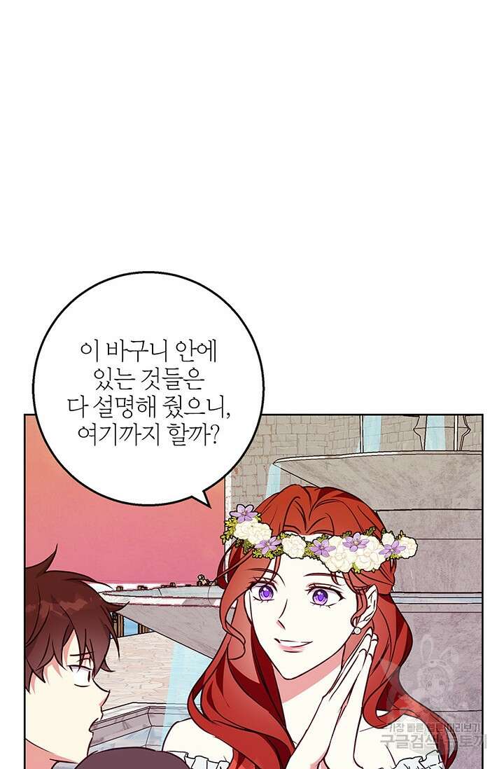 윈터 울프 45화 73