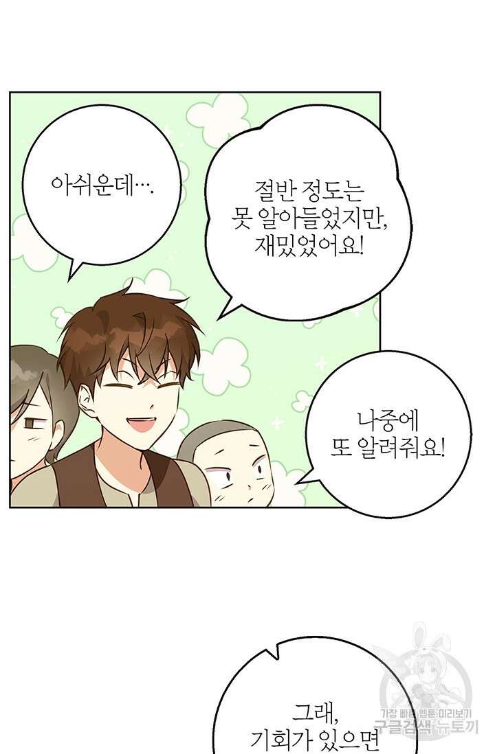 윈터 울프 45화 75