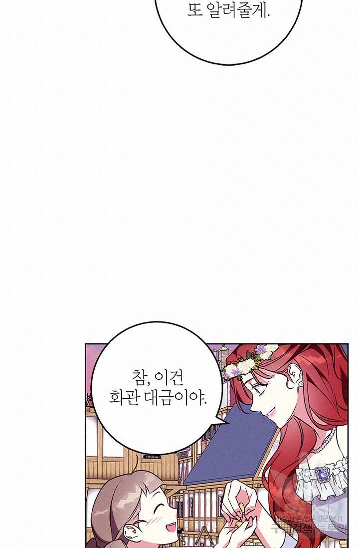 윈터 울프 45화 76