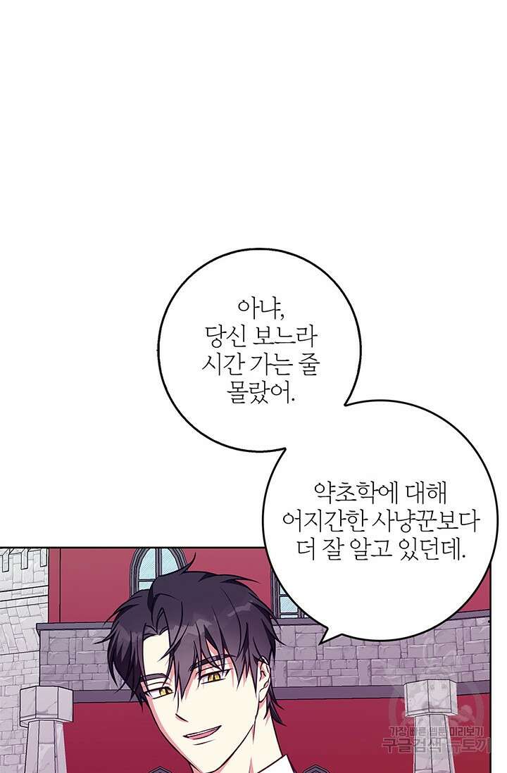 윈터 울프 45화 81