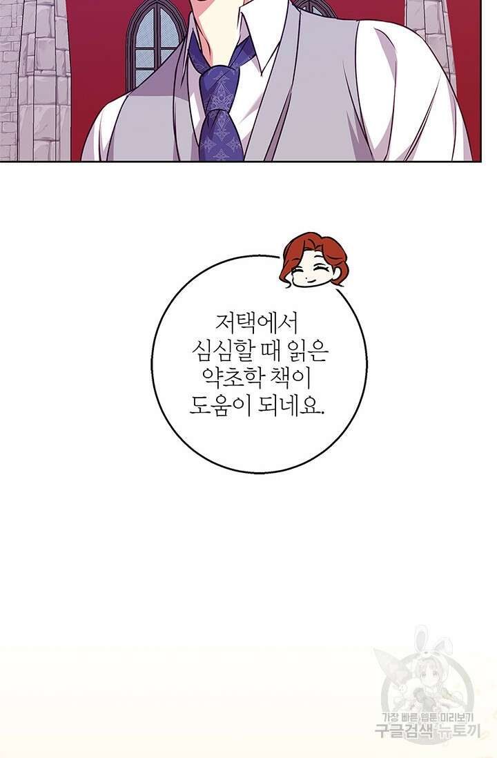 윈터 울프 45화 82