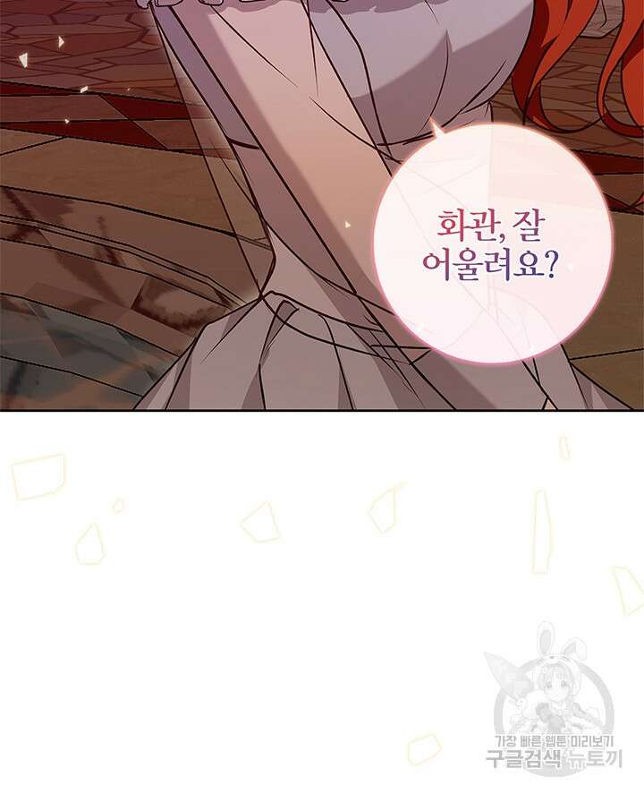 윈터 울프 45화 84