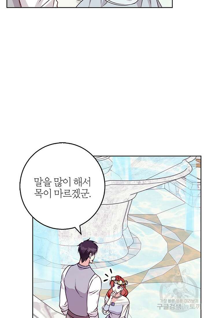 윈터 울프 45화 88