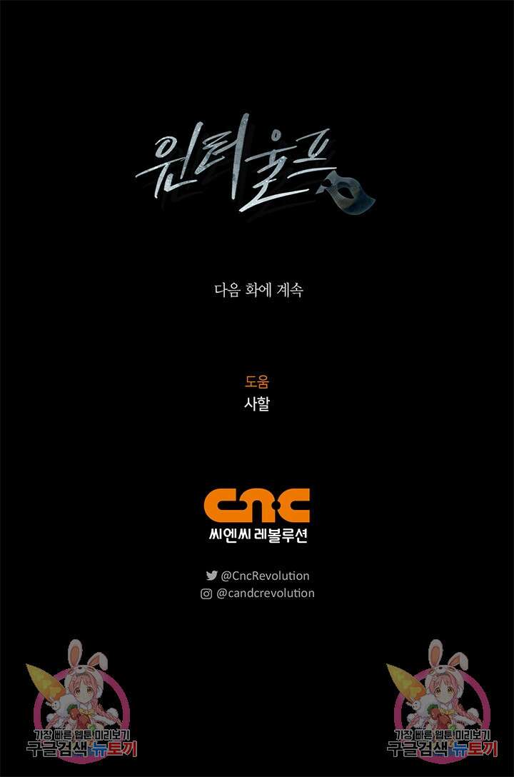 윈터 울프 45화 94