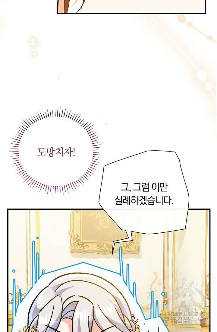 악녀의 맞선남이 너무 완벽하다 6화 5