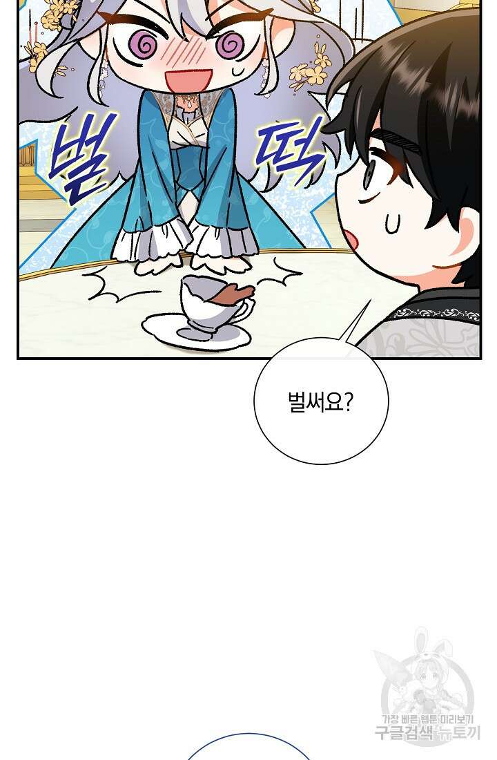 악녀의 맞선남이 너무 완벽하다 6화 6
