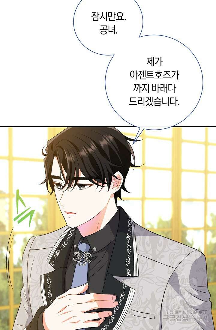 악녀의 맞선남이 너무 완벽하다 6화 7