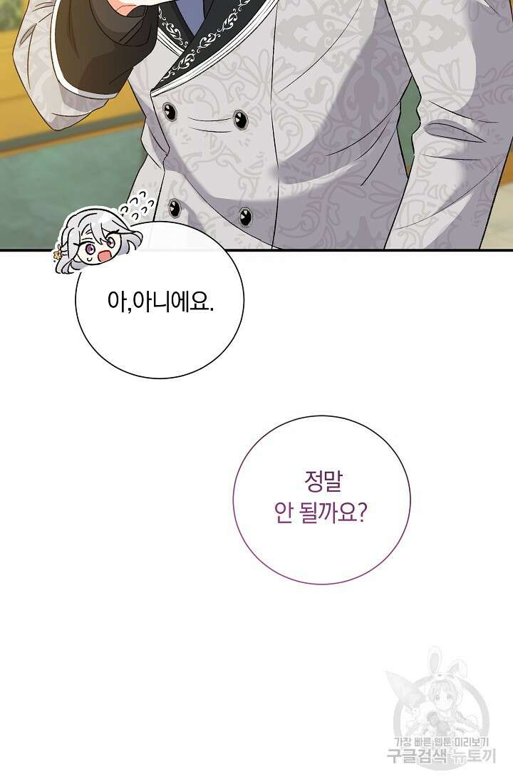 악녀의 맞선남이 너무 완벽하다 6화 8