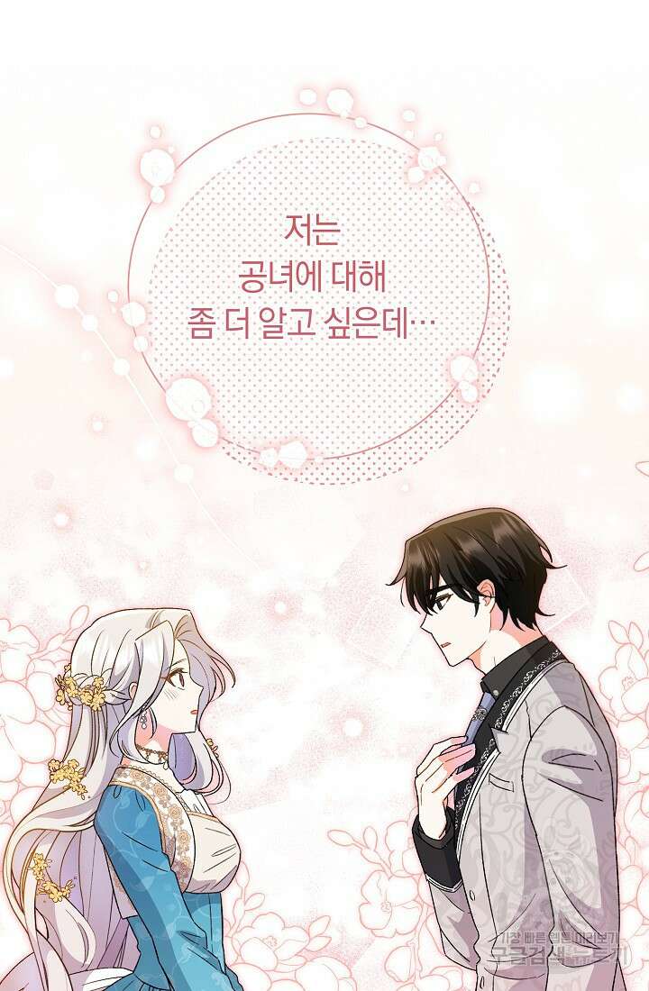 악녀의 맞선남이 너무 완벽하다 6화 9