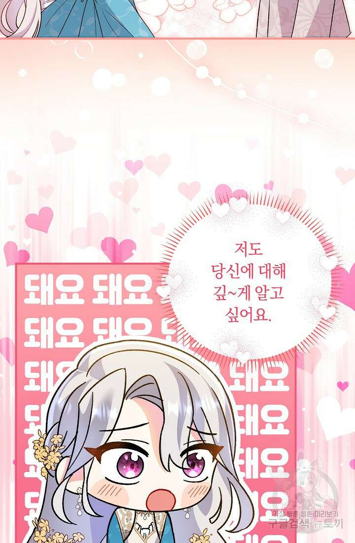 악녀의 맞선남이 너무 완벽하다 6화 10