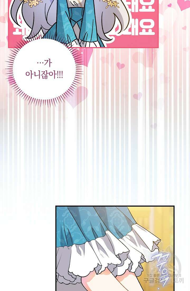 악녀의 맞선남이 너무 완벽하다 6화 11
