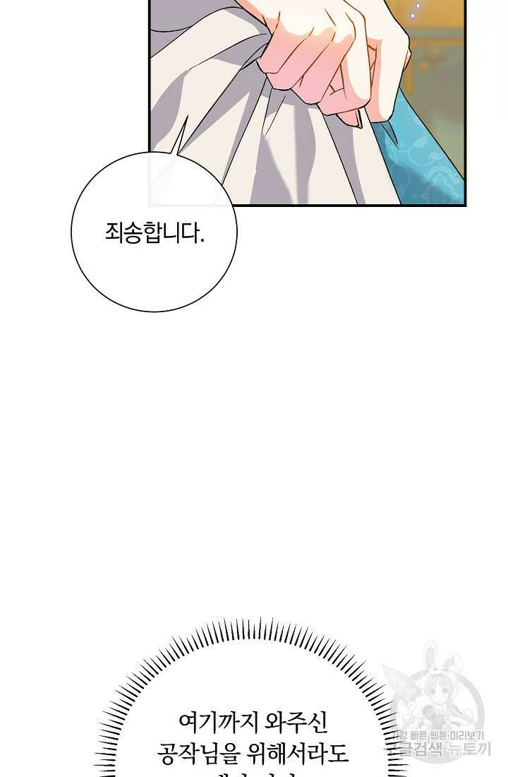 악녀의 맞선남이 너무 완벽하다 6화 12