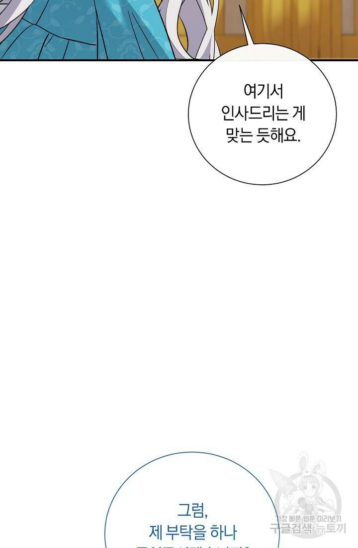 악녀의 맞선남이 너무 완벽하다 6화 14