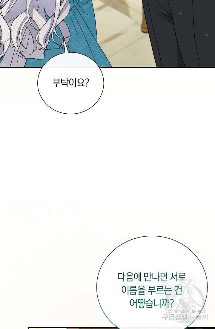 악녀의 맞선남이 너무 완벽하다 6화 16