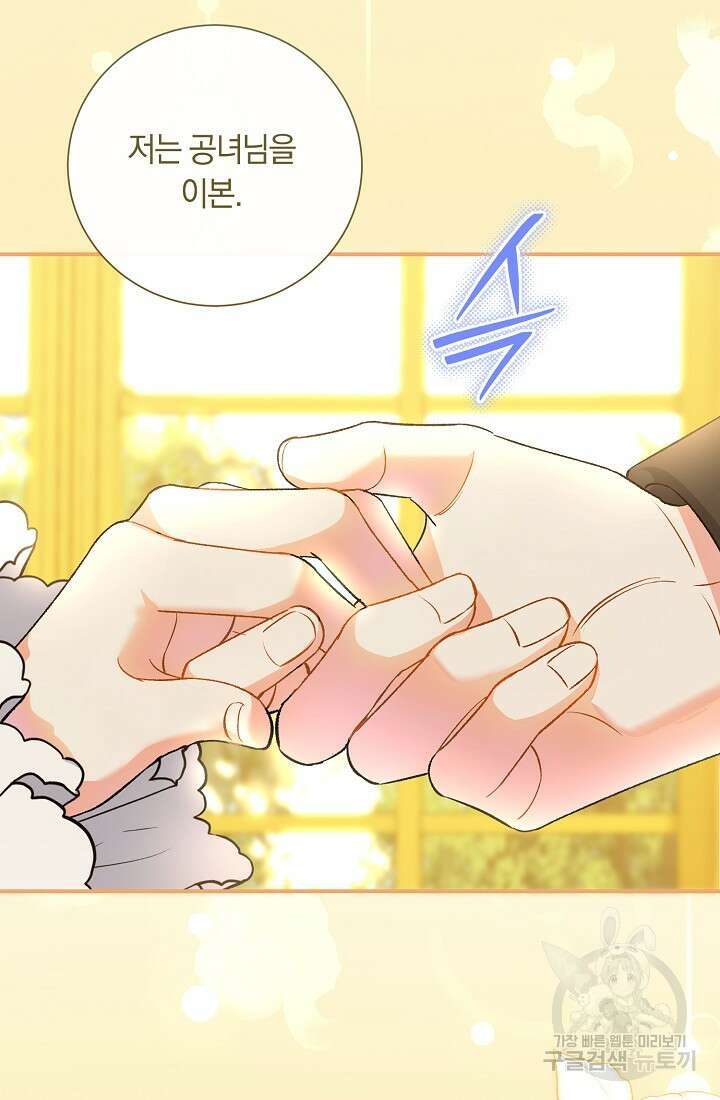 악녀의 맞선남이 너무 완벽하다 6화 18