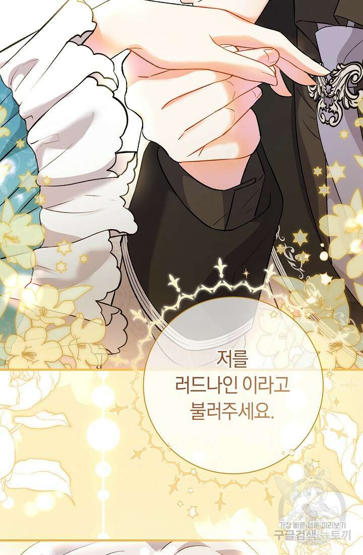 악녀의 맞선남이 너무 완벽하다 6화 21