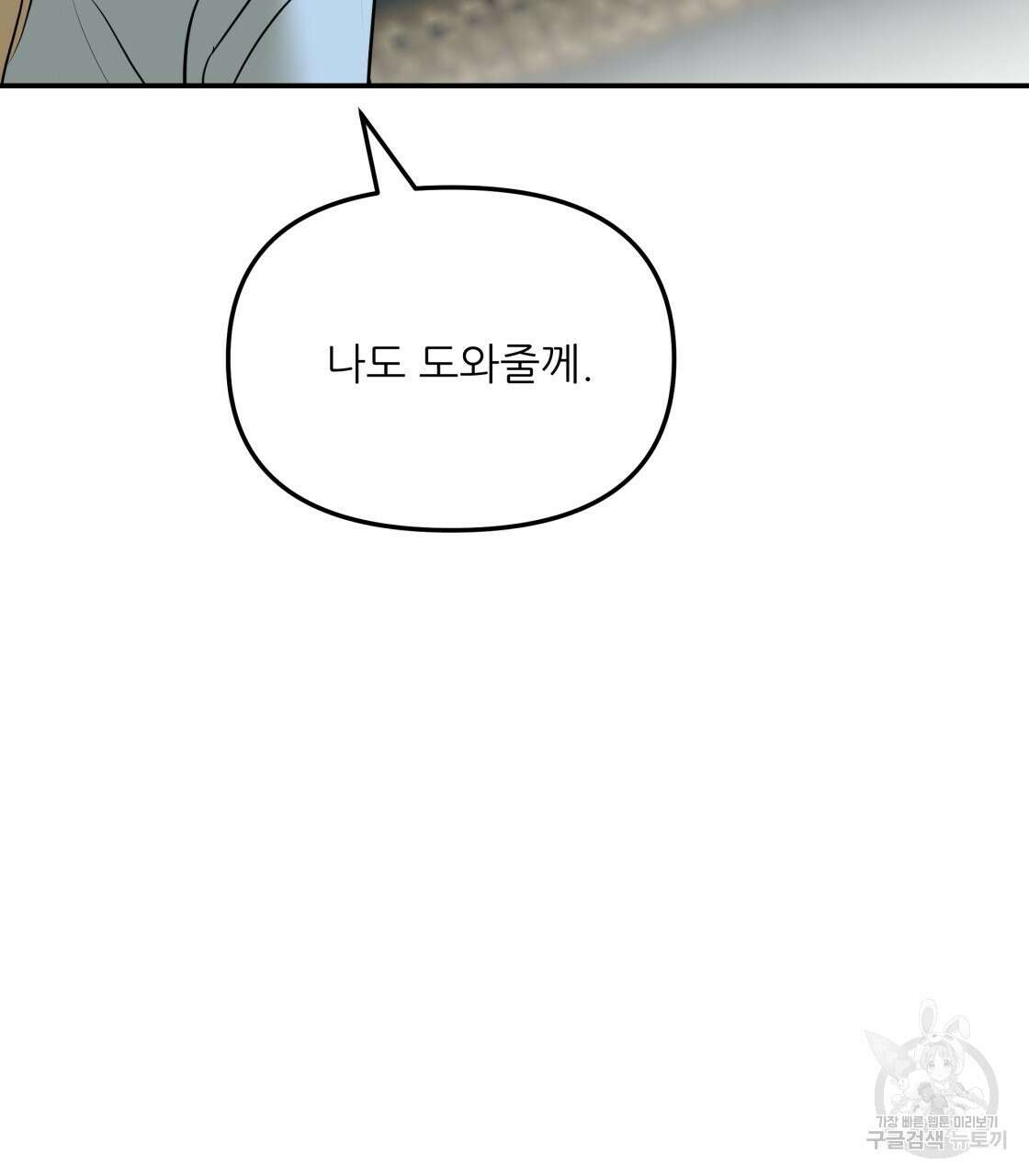 그래서 나는 죽었을까 30화 10