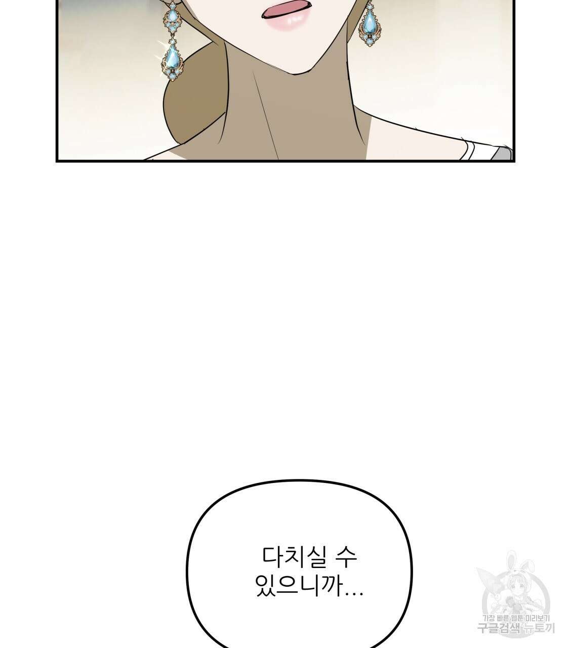 그래서 나는 죽었을까 30화 16