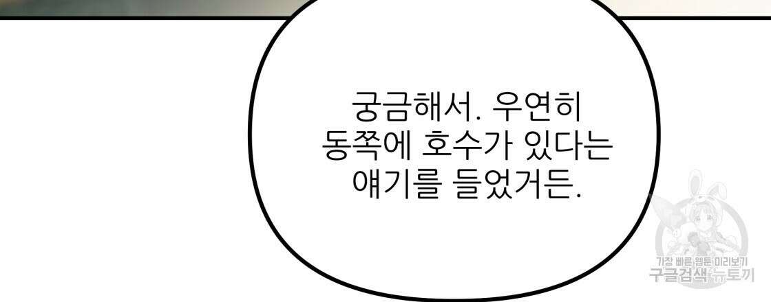 그래서 나는 죽었을까 30화 24