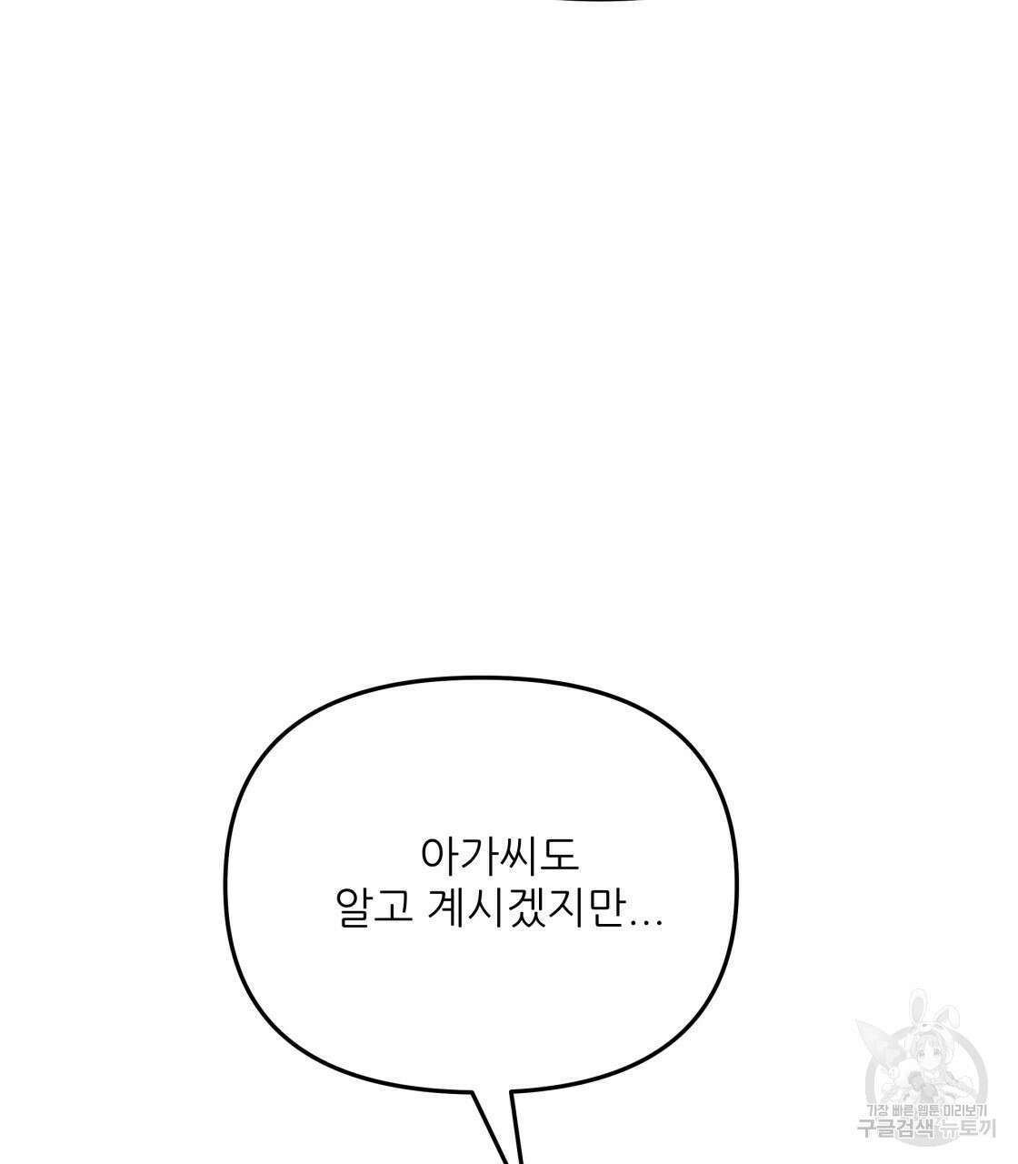 그래서 나는 죽었을까 30화 25