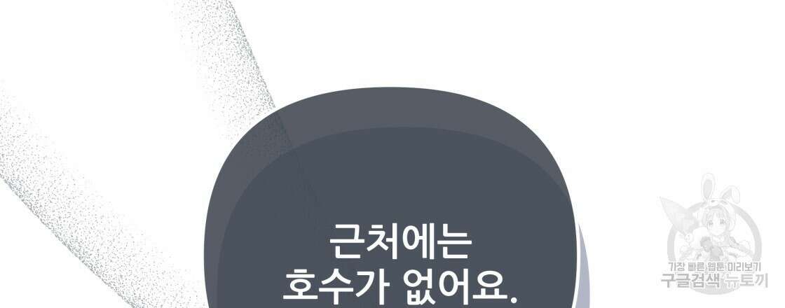 그래서 나는 죽었을까 30화 30