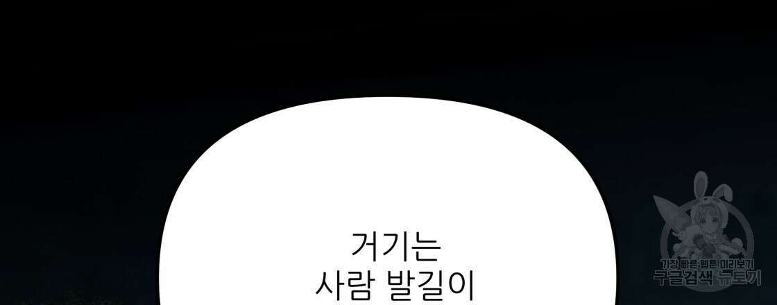 그래서 나는 죽었을까 30화 33