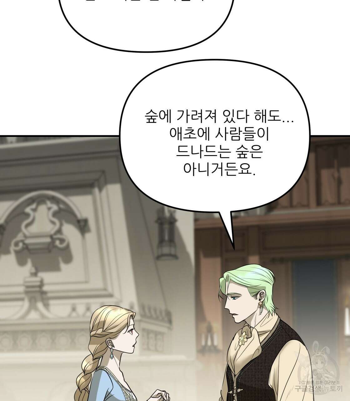 그래서 나는 죽었을까 30화 38