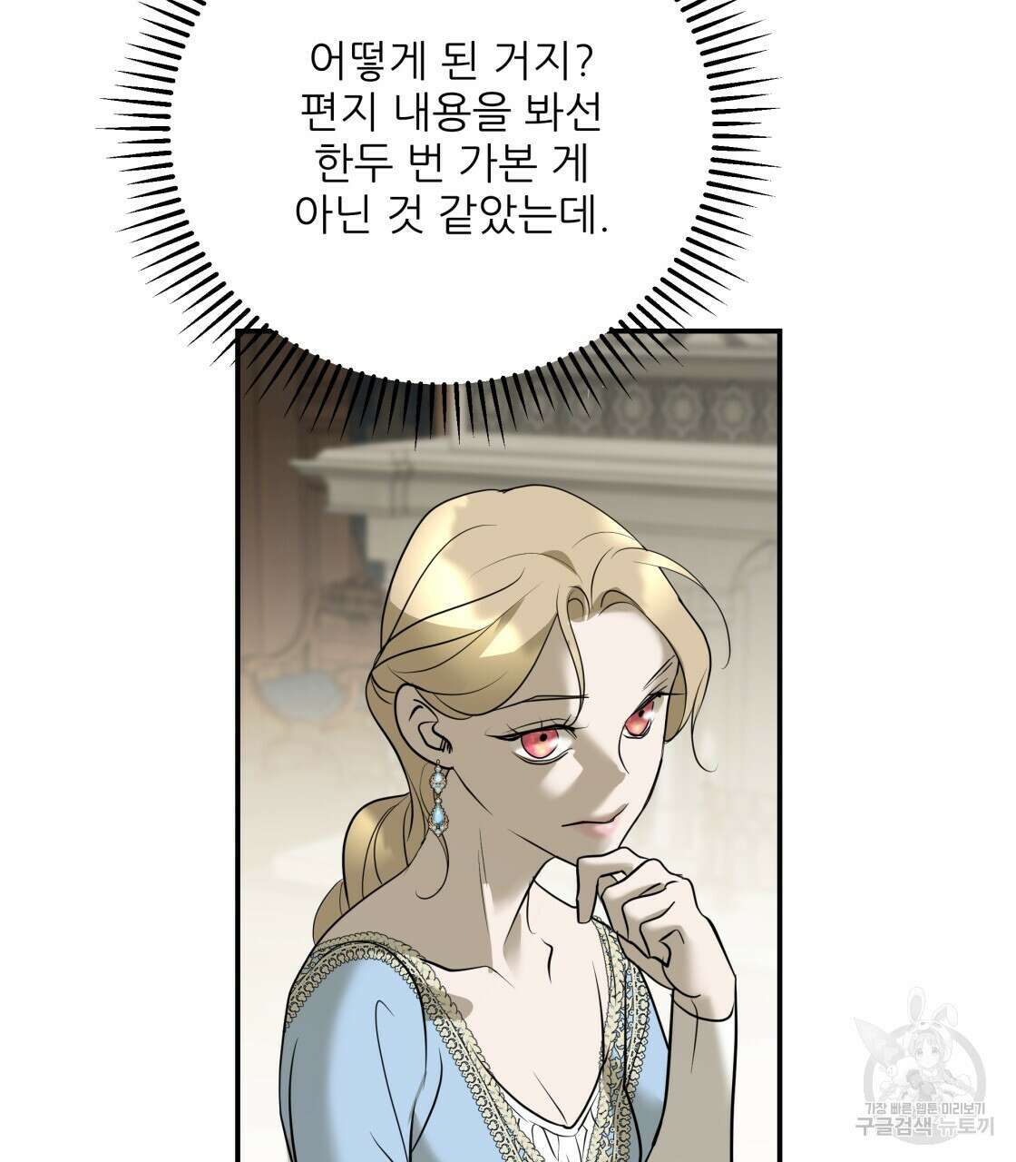 그래서 나는 죽었을까 30화 41