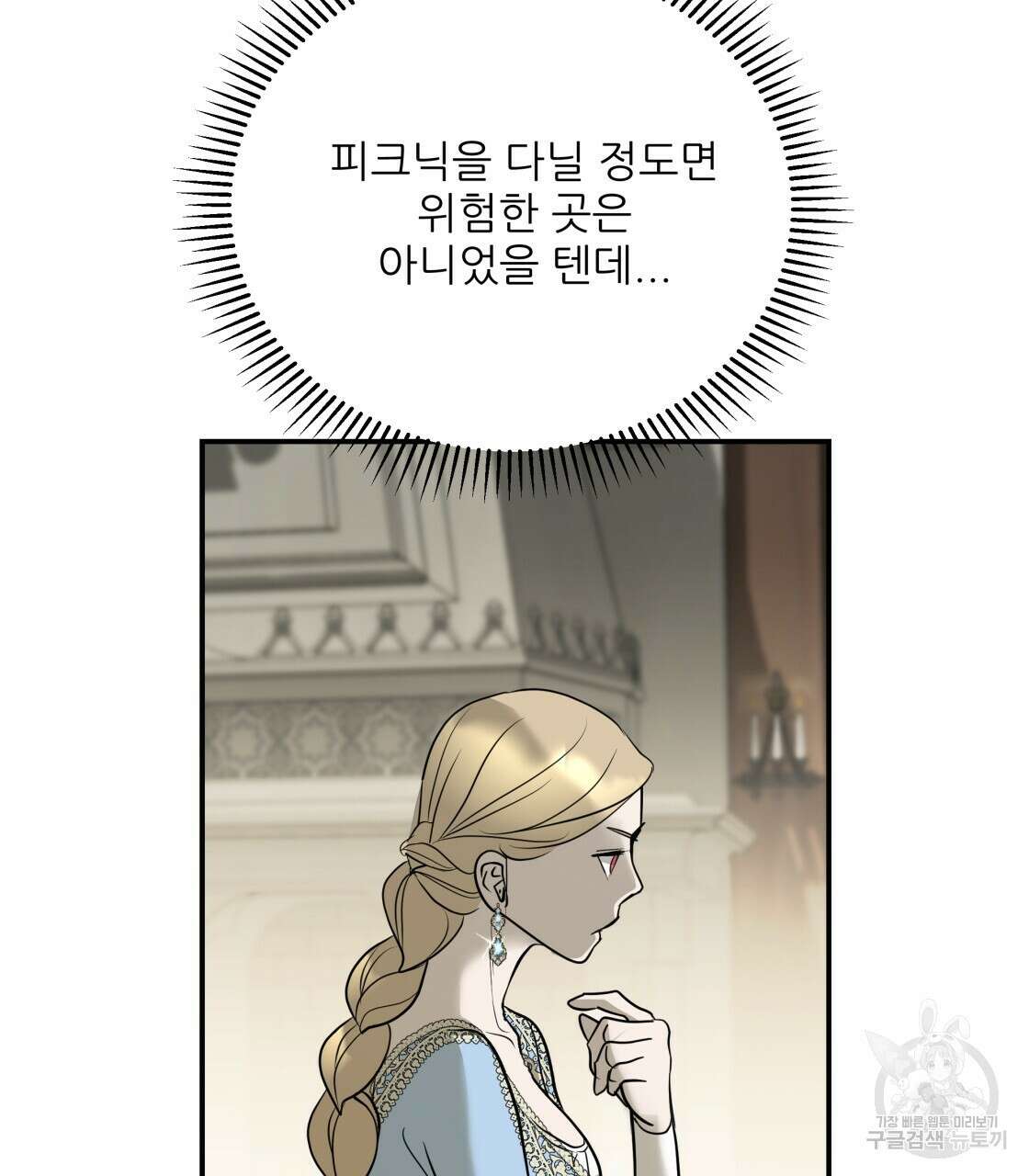 그래서 나는 죽었을까 30화 44
