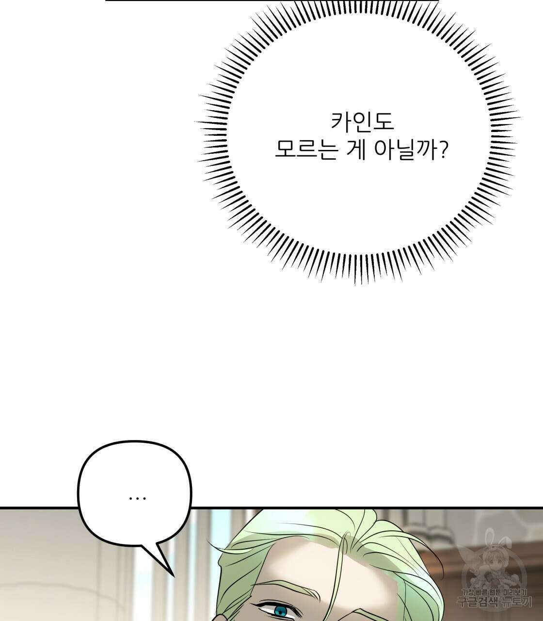 그래서 나는 죽었을까 30화 46