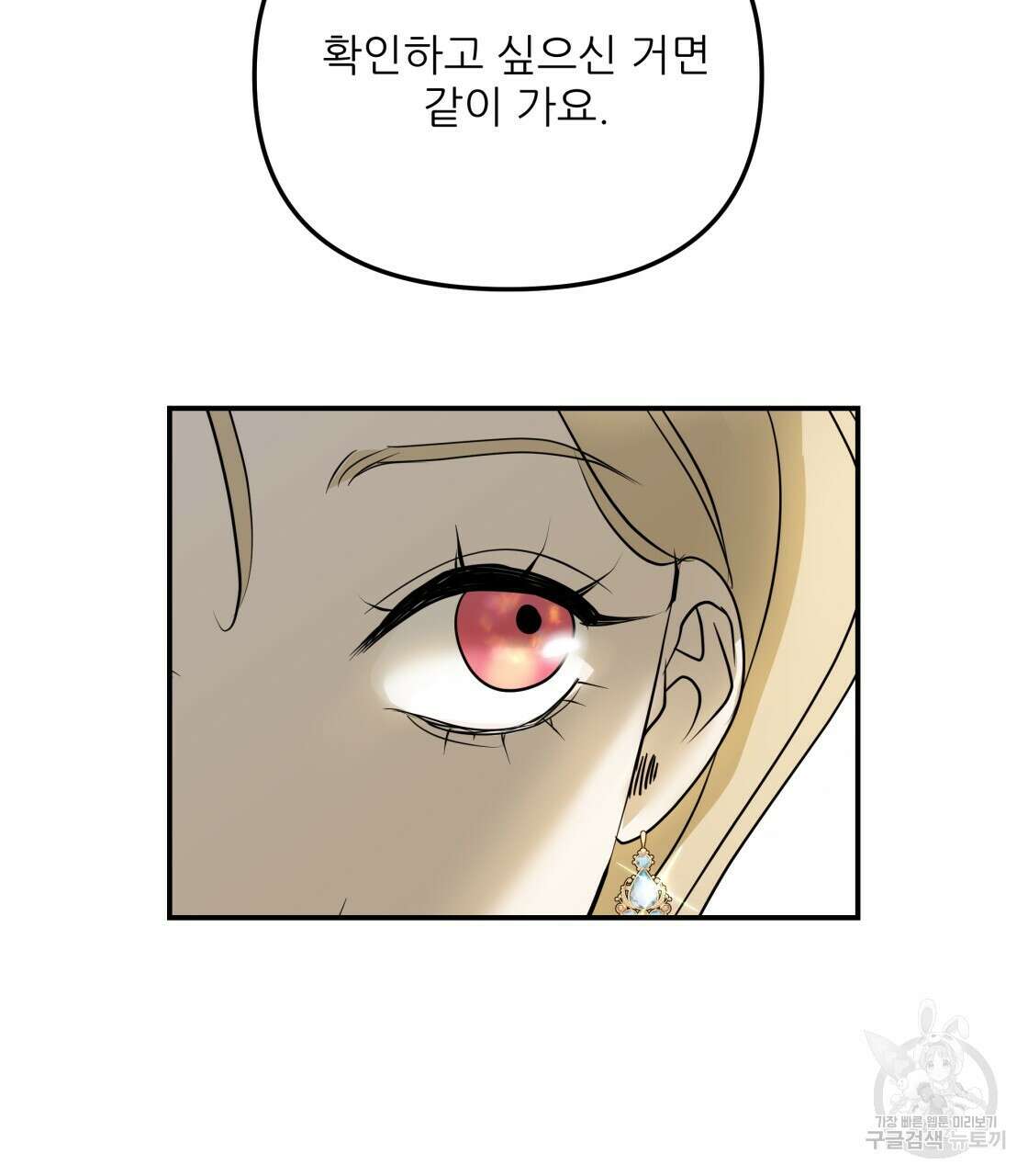 그래서 나는 죽었을까 30화 49
