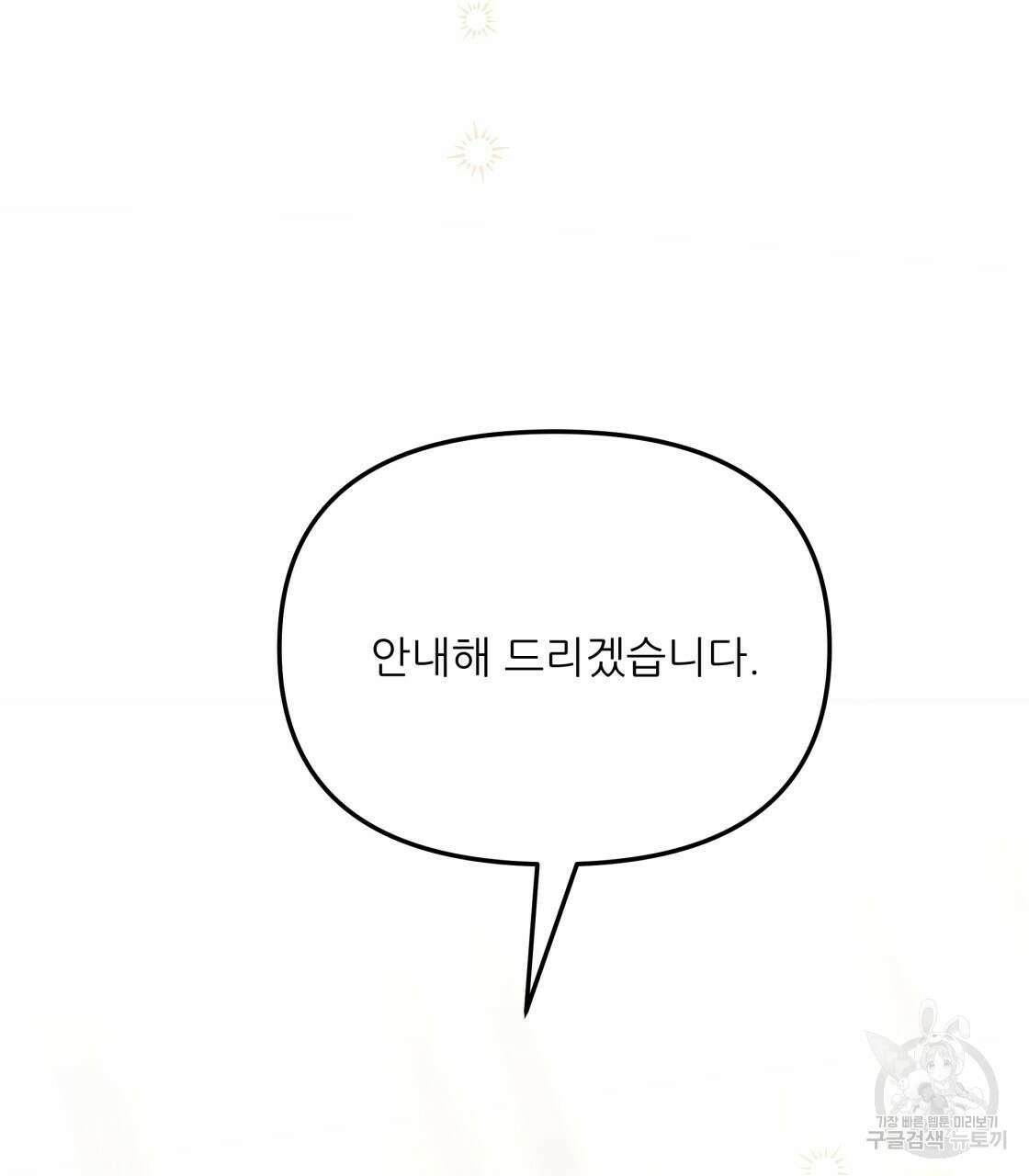 그래서 나는 죽었을까 30화 50