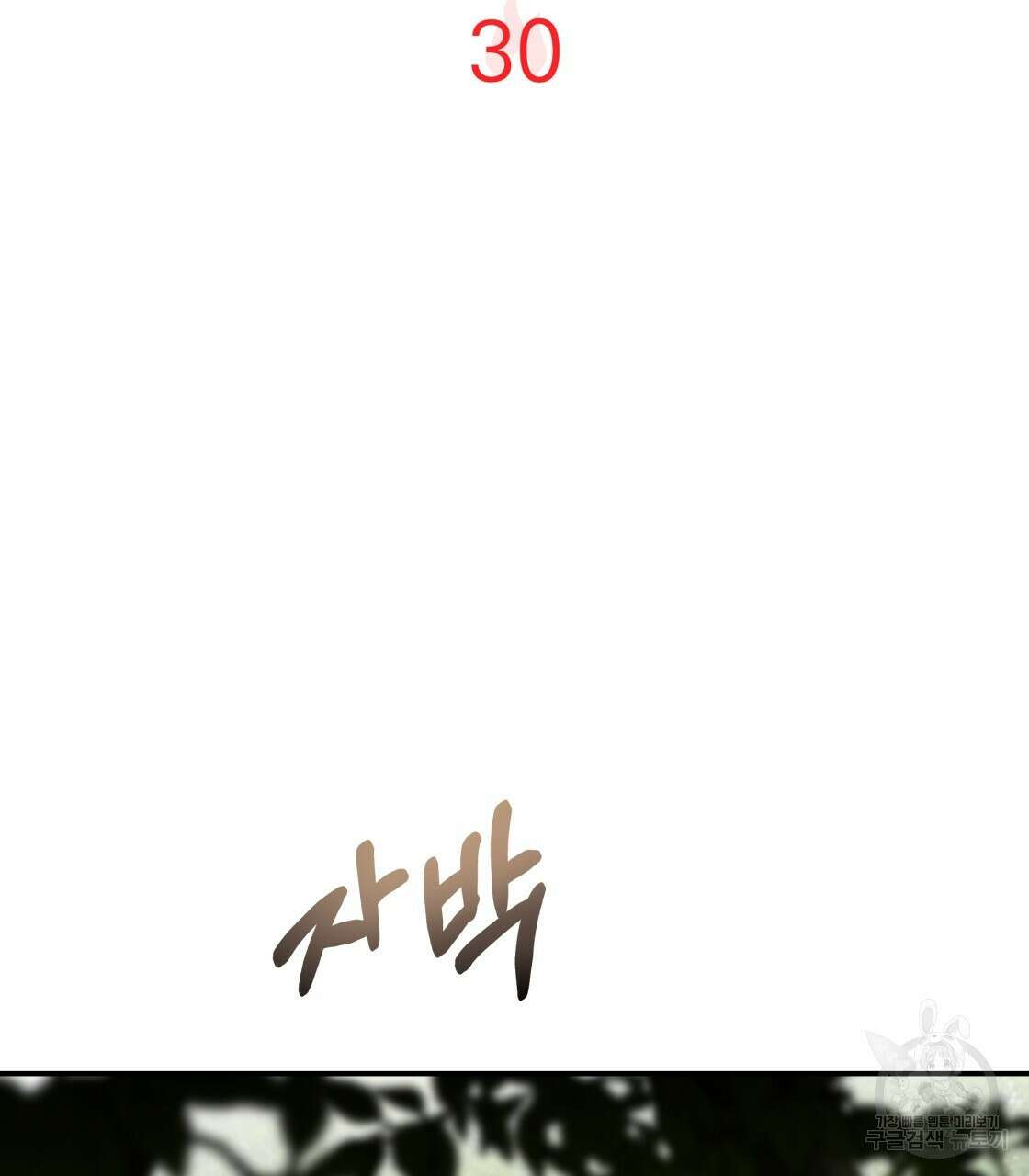 그래서 나는 죽었을까 30화 56
