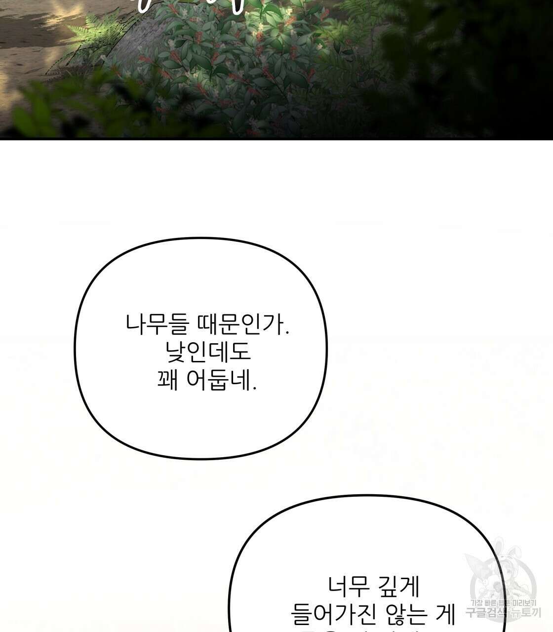 그래서 나는 죽었을까 30화 58