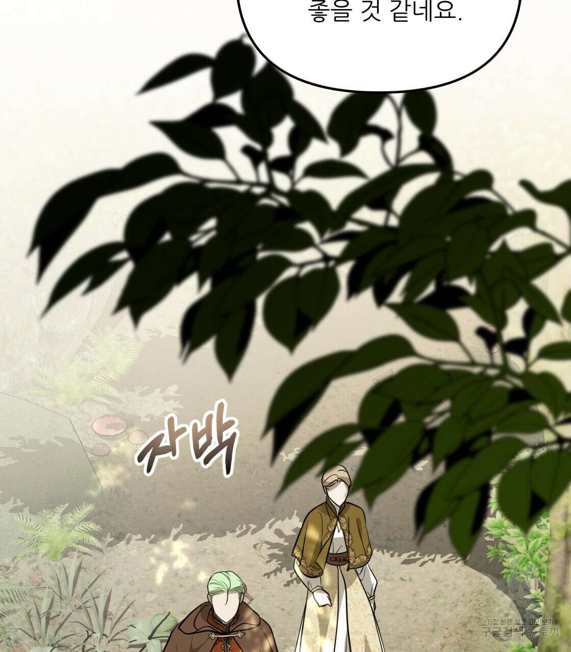 그래서 나는 죽었을까 30화 59