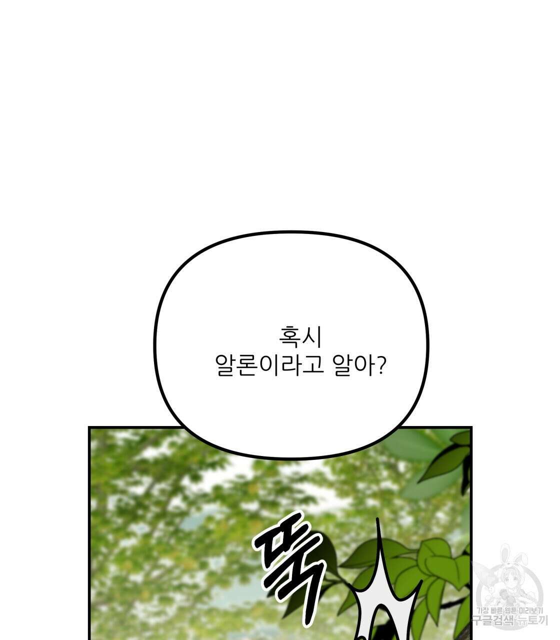 그래서 나는 죽었을까 30화 65