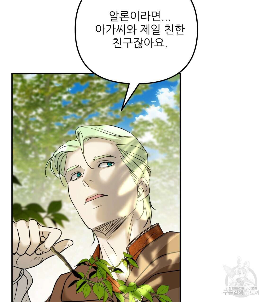 그래서 나는 죽었을까 30화 68