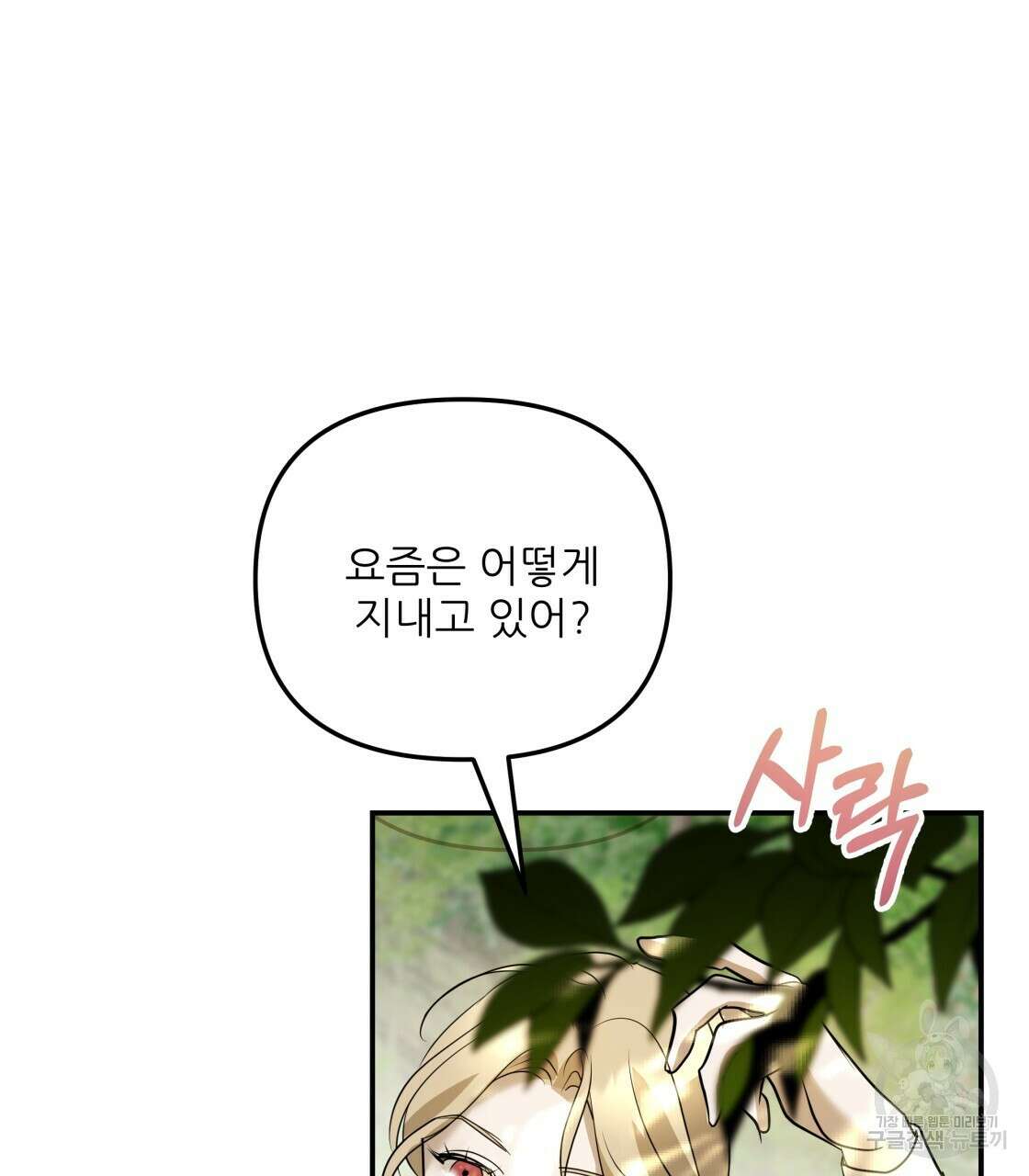 그래서 나는 죽었을까 30화 70